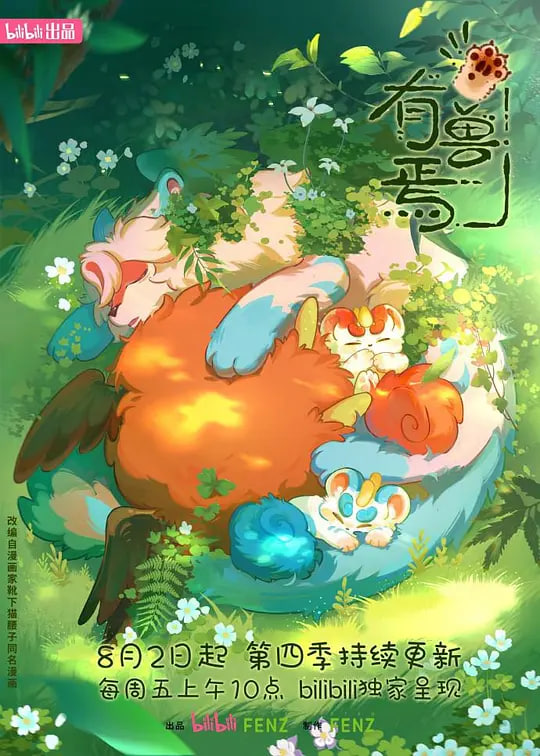 漫长的季节